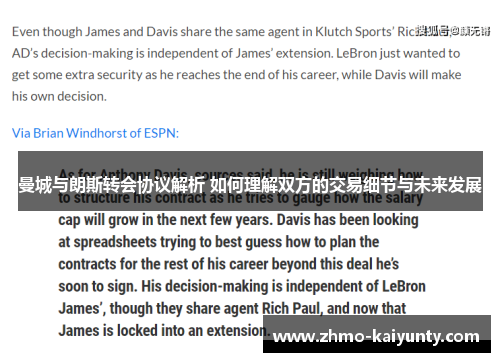 曼城与朗斯转会协议解析 如何理解双方的交易细节与未来发展